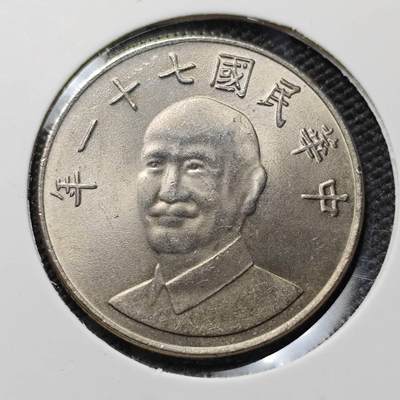 KK钱币收藏小铺 第378期  2月预留时间 周末发货 -  中国台湾省10元好品