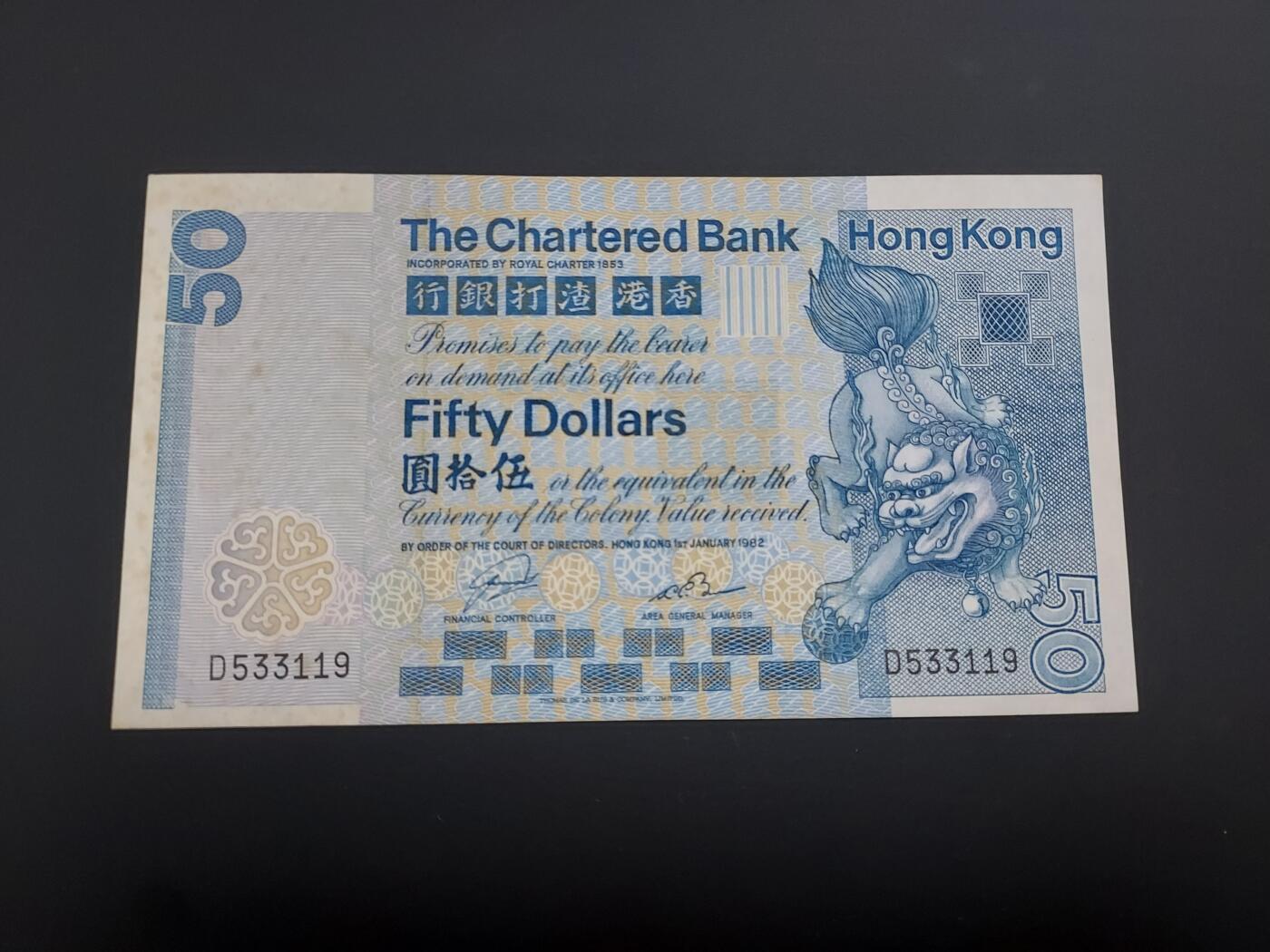 博彦收藏  12月15日 8点 钱币专场 全场包邮 1982 香港渣打50元UNC 有黄 