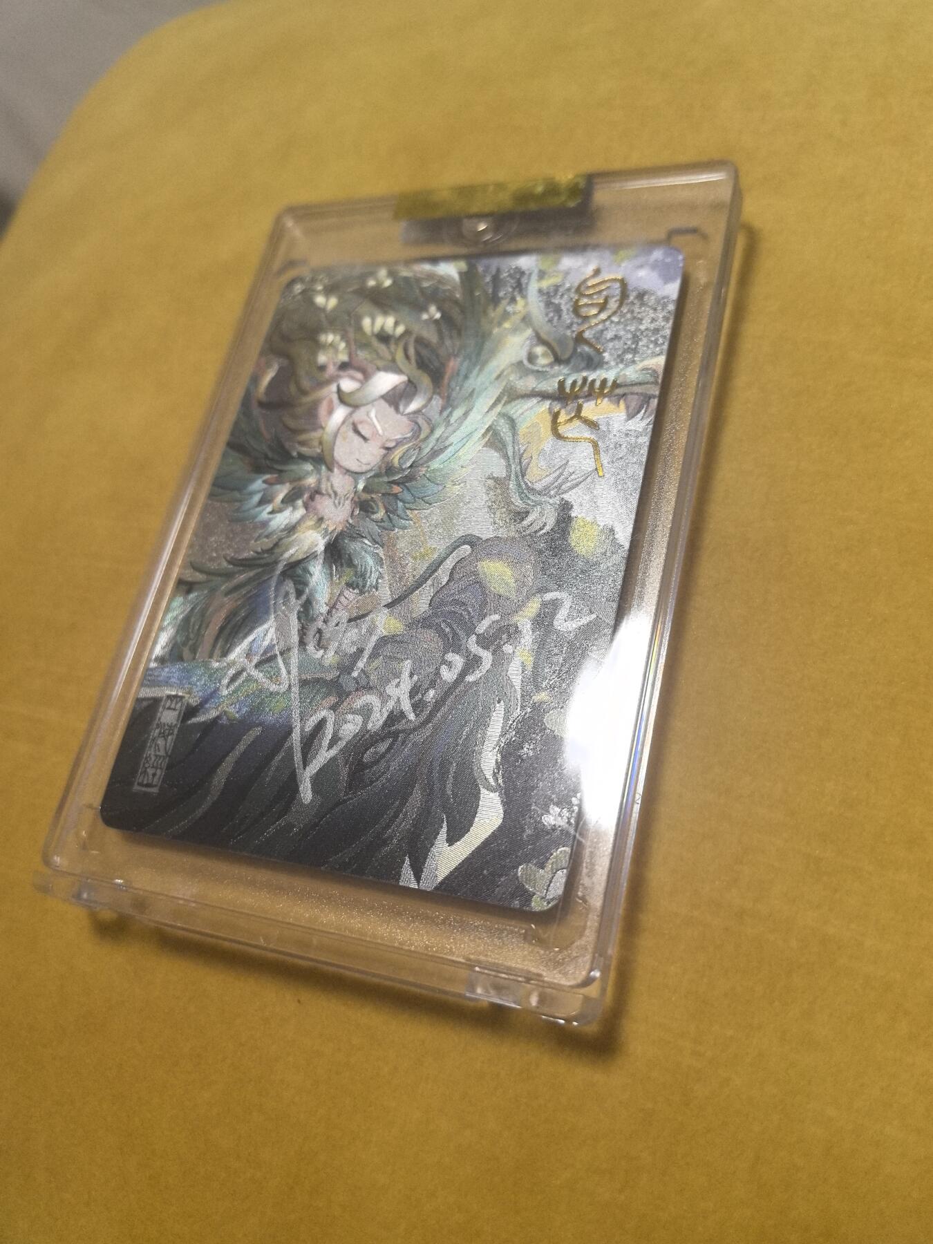 卡牌限时026期专场（20日晚22点截拍） EF工作室-山海经异兽录-画师粗亲签卡砖全新未拆封（如图）