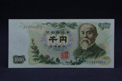 【淘币小摊】限时拍第八百二十八拍  纸币场  满百包邮可预留两周  周一统一发货  -      日本银行券伊藤博文千円【有折】