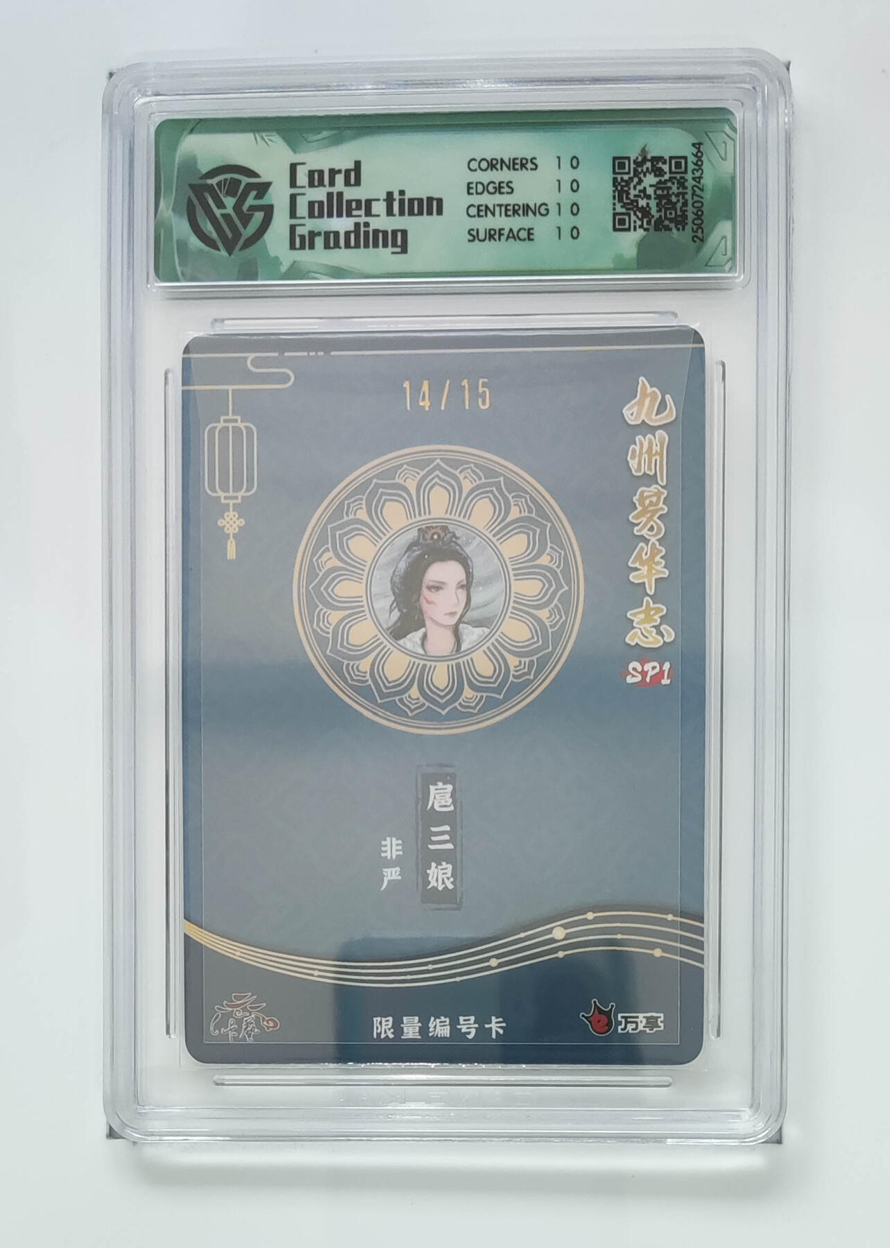 欢迎送拍、零成本上架，释放现金流，合理分配上拍卡品 【彩闪14/15】非严 扈三娘 九州芳华志SP1万享×卡艺  分数：10★