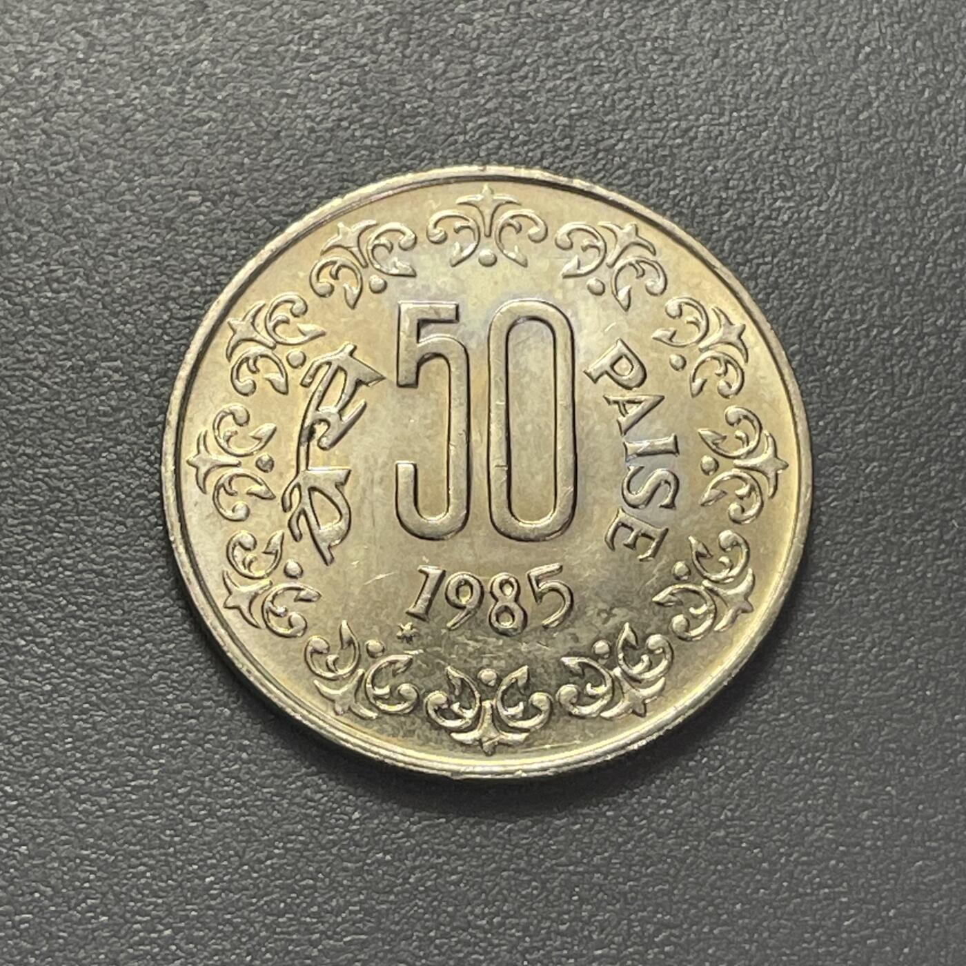 回流1215 印度1985年50派沙