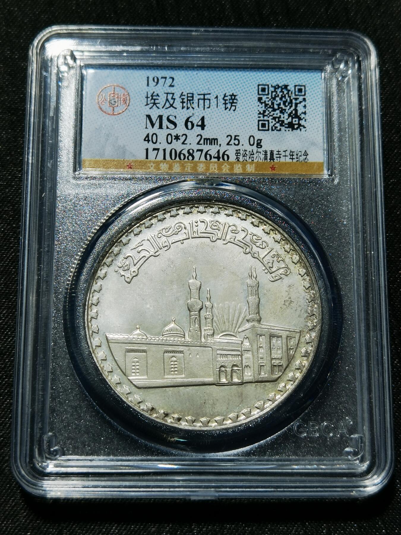 天下钱庄专场欢迎参拍 埃及1磅银币