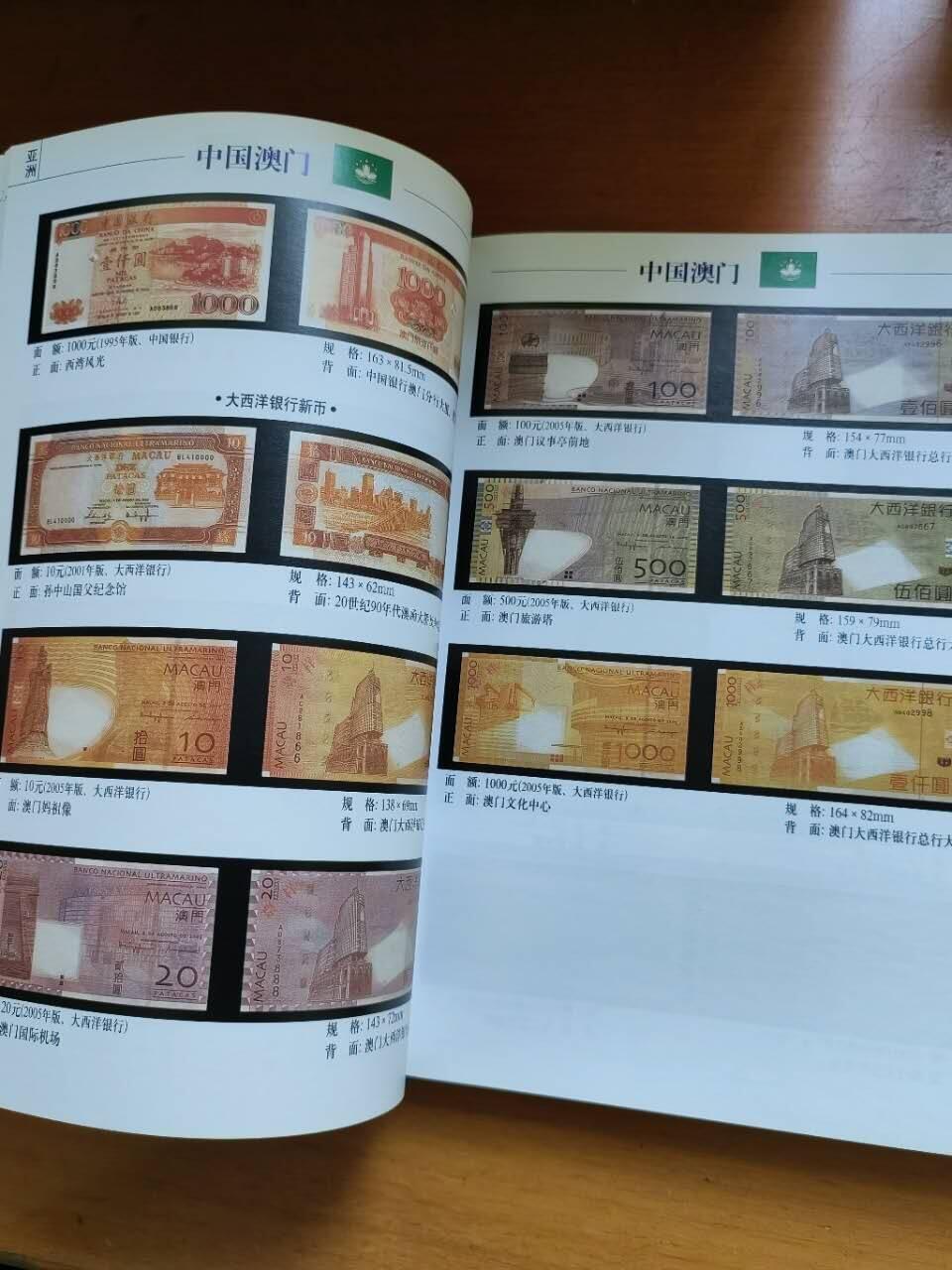 外国纸币专场251213第六十八场 世界纸币目录（彩色）9.5品