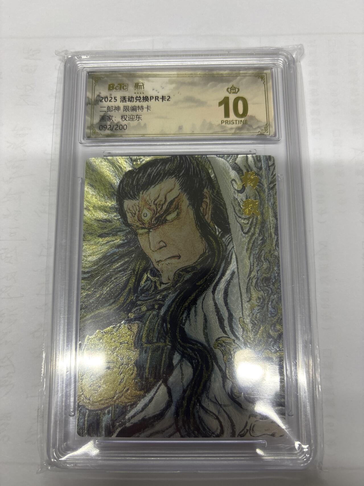 无忧无虑 第6期 出坑转让 随性拍卖 积攒人气 慢出不急 不寄存 默认微瑕 循环上架 介意勿拍  昆仑万象 权迎东 二郎神 限编爆金