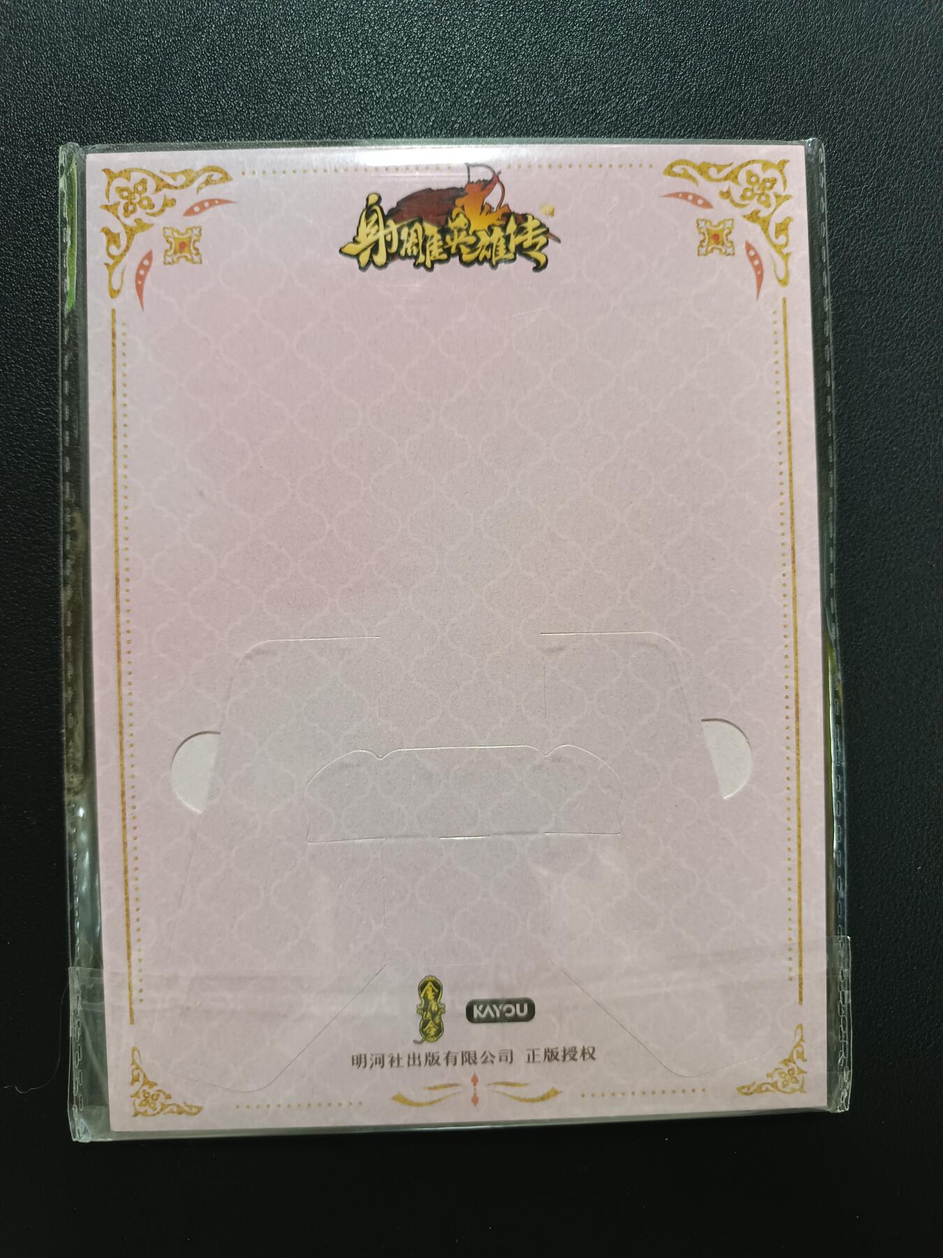 天玑星卡拍第148期《12.11周四截拍》持续收拍收评中 满赠卡需备注 卡游 射雕英雄传 色纸一张