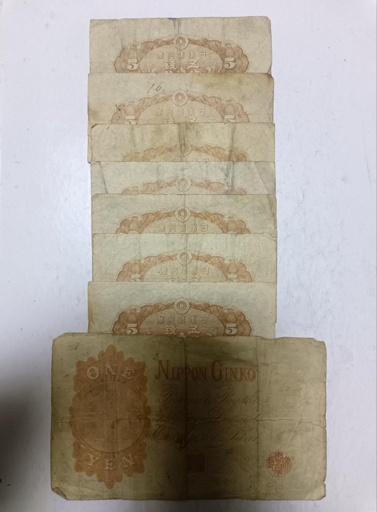 【20251213】非全新纸币和硬币第313场 日本8张纸币，有裂缝