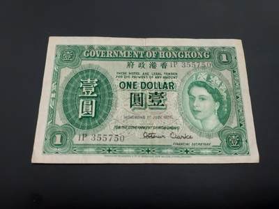 博彦收藏  12月15日 8点 钱币专场 全场包邮 - 1955 香港女皇1元 流通品