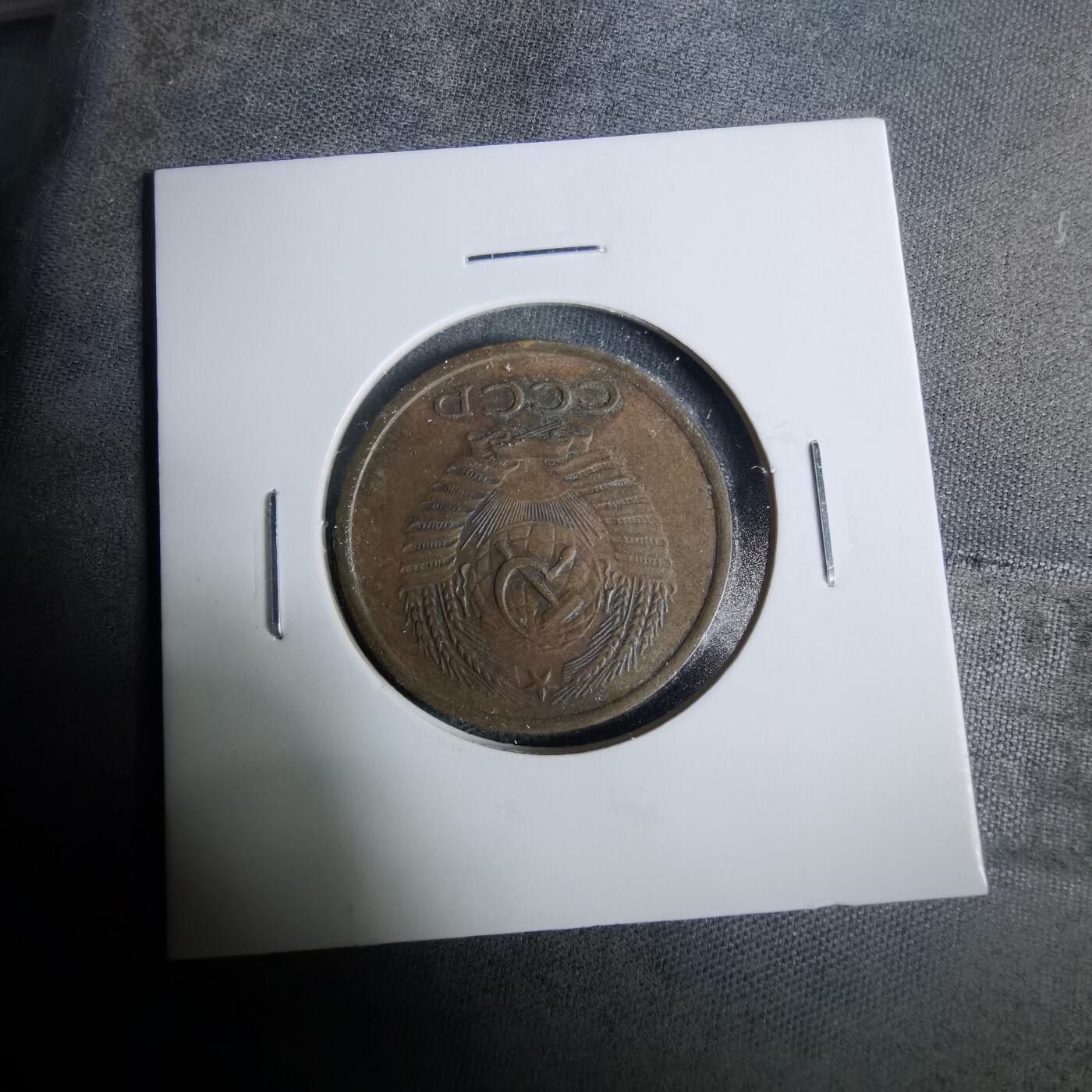 沼泽如烟--第929场 苏联1961年5戈比