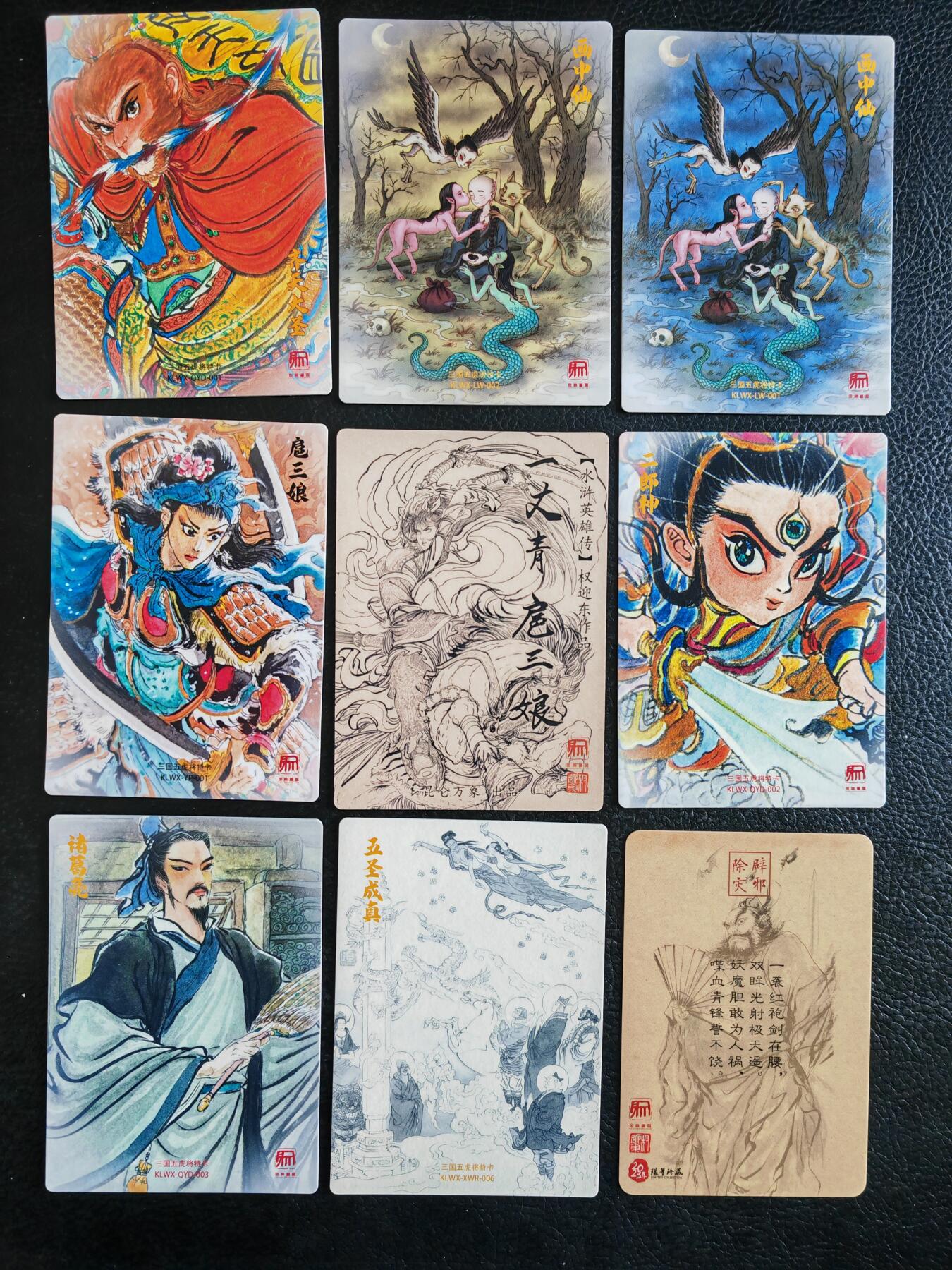 阳大大卡牌拍卖第86期（持续收拍品，周六晚上九点截拍，进群福利早知道） 【五虎】昆仑万象 项维仁 粗闪特卡一套9张