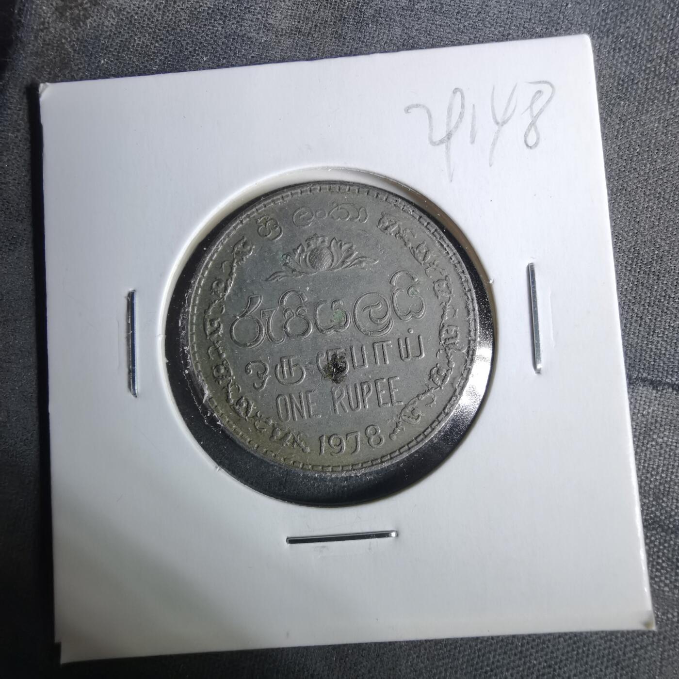 沼泽如烟--第929场 斯里兰卡1978年1卢比