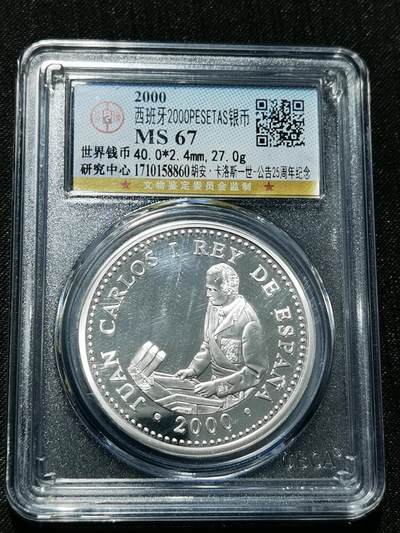天下钱庄专场欢迎参拍 - 西班牙2000比赛塔银币