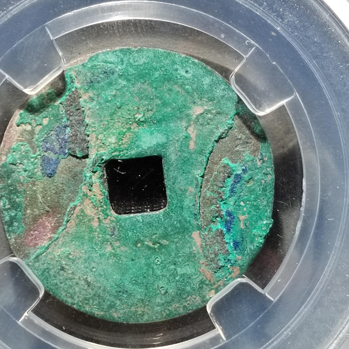 PCAI钱币  12-651  古币铜元章小专场 大和通宝