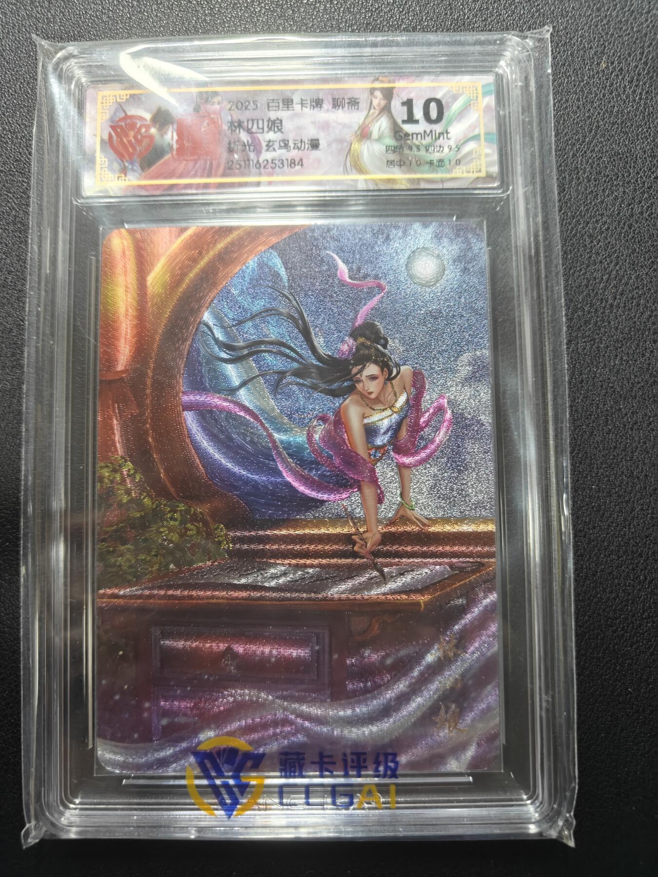 天玑星卡拍第148期《12.11周四截拍》持续收拍收评中 满赠卡需备注 百里卡牌 玄鸟动漫 聊斋 林四娘 折光 CCG10