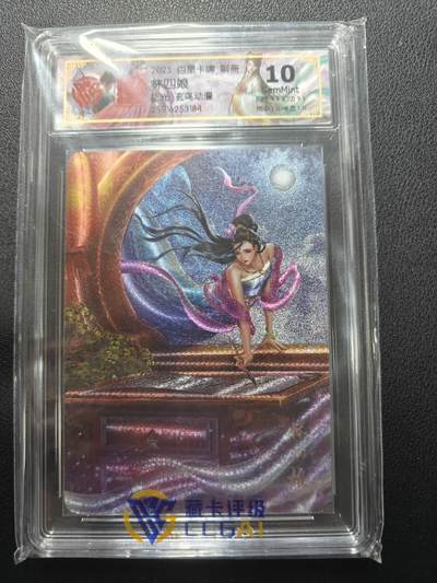 天玑星卡拍第148期《12.11周四截拍》持续收拍收评中 满赠卡需备注 - 百里卡牌 玄鸟动漫 聊斋 林四娘 折光 CCG10