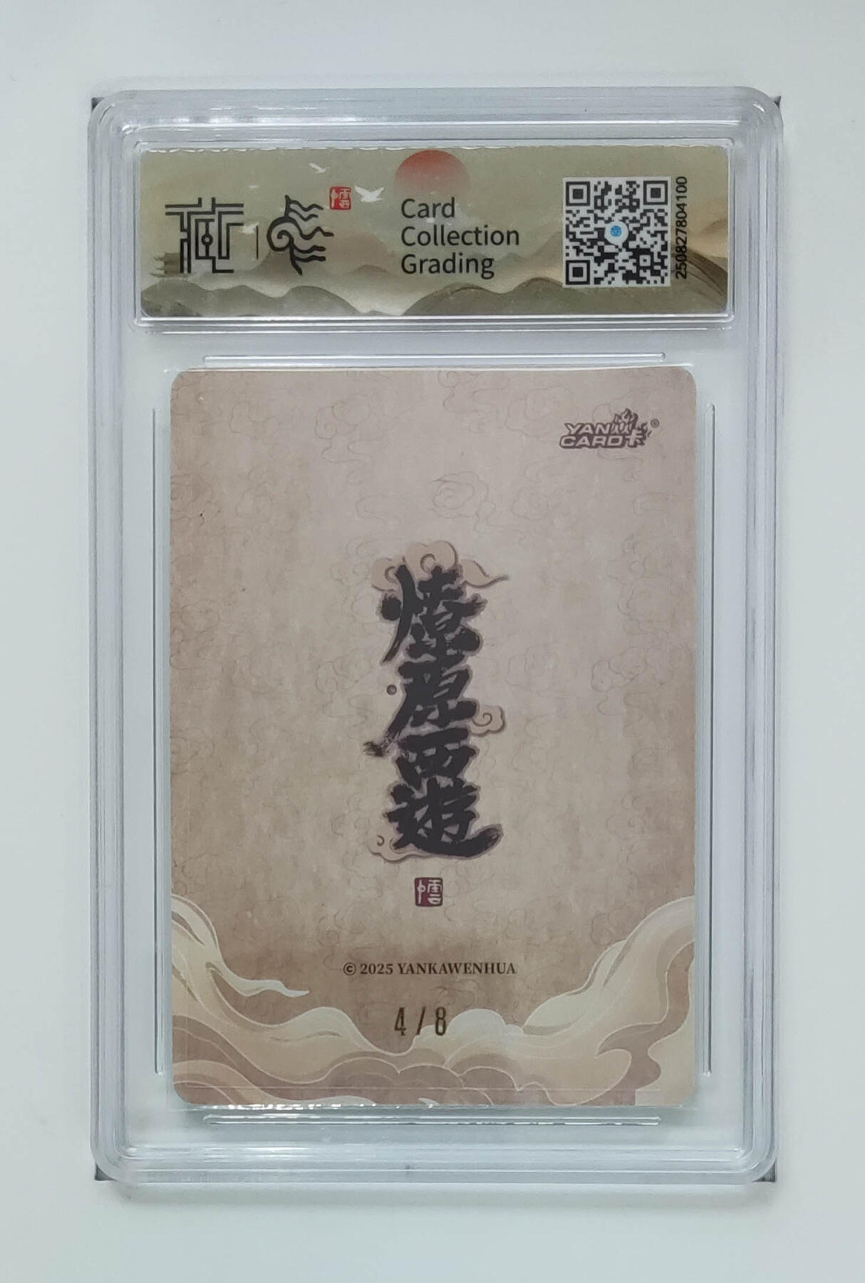 阳大大卡牌拍卖第86期（持续收拍品，周六晚上九点截拍，进群福利早知道） 【亲签8编】焱卡文化 神话中国3 李云中 须菩提祖师    亲签限编004/008