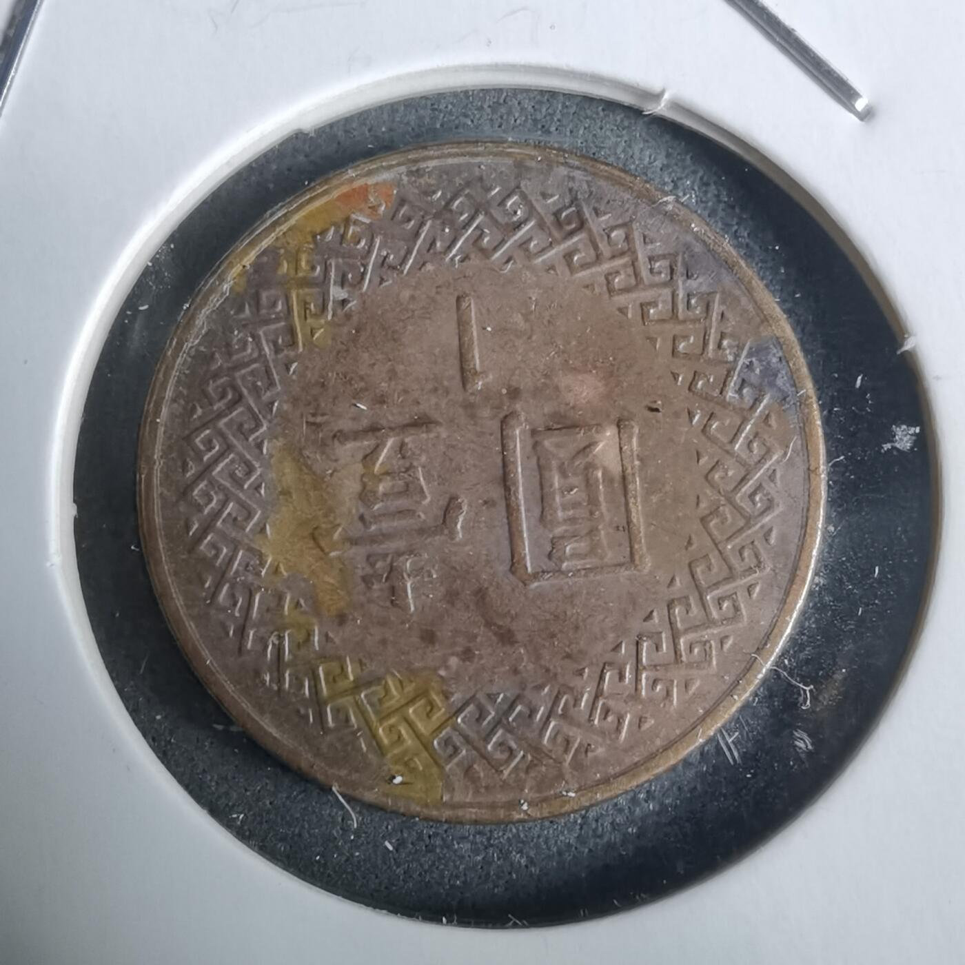 沼泽如烟--第928场 民国八十五年一元