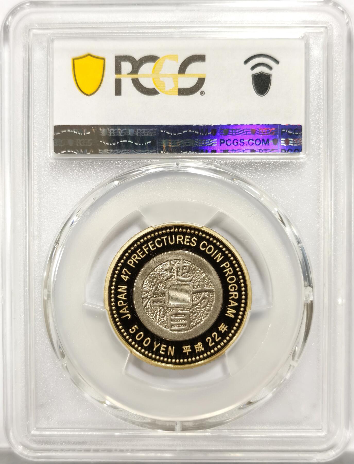 博洋堂世界钱币拍卖第151期（全场包邮） PCGS PR70DCAM 日本2010年地方自治纪念500日元爱知县冠军分。风景是日本五大国宝之白帝城（犬山城）。