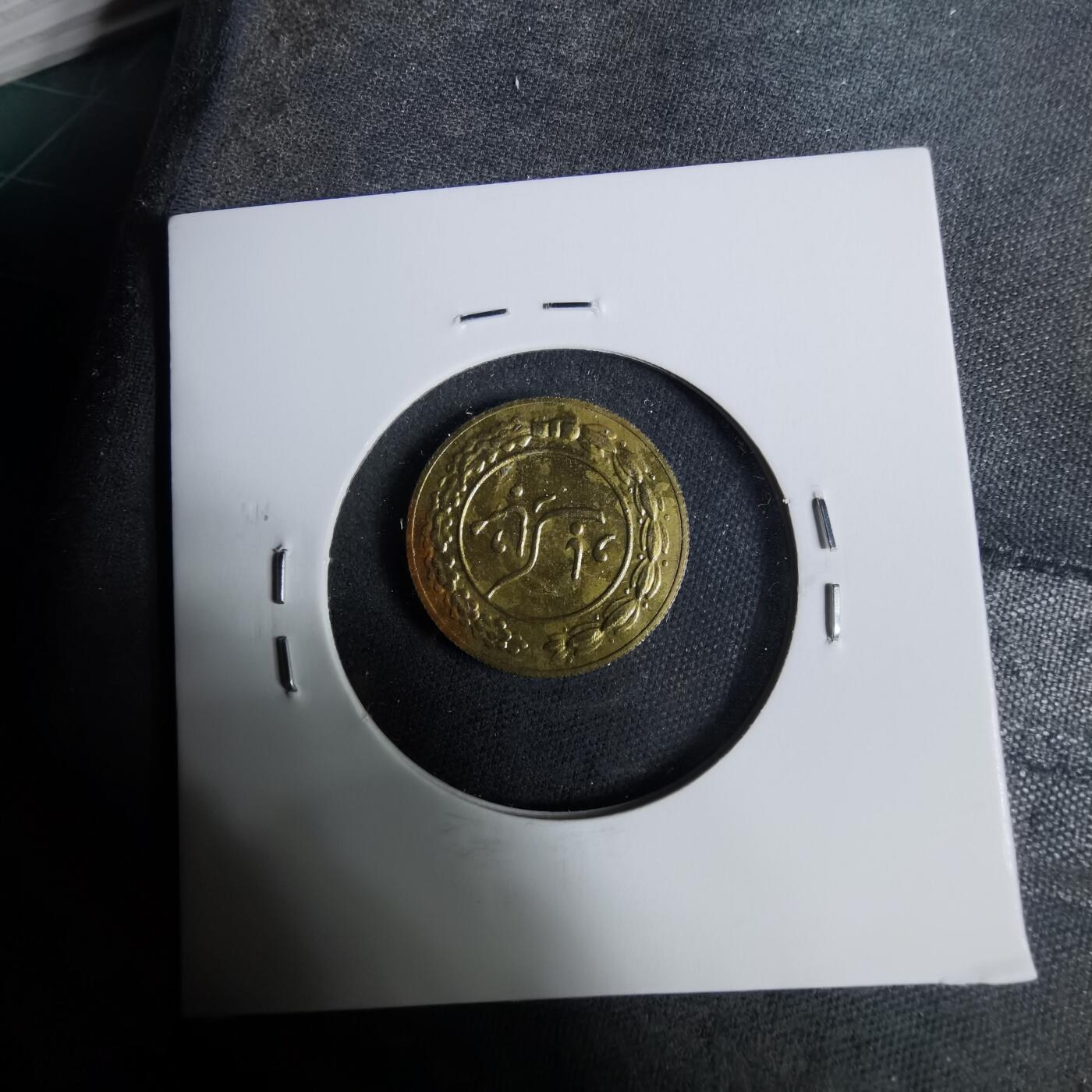 沼泽如烟--第929场 伊朗代币