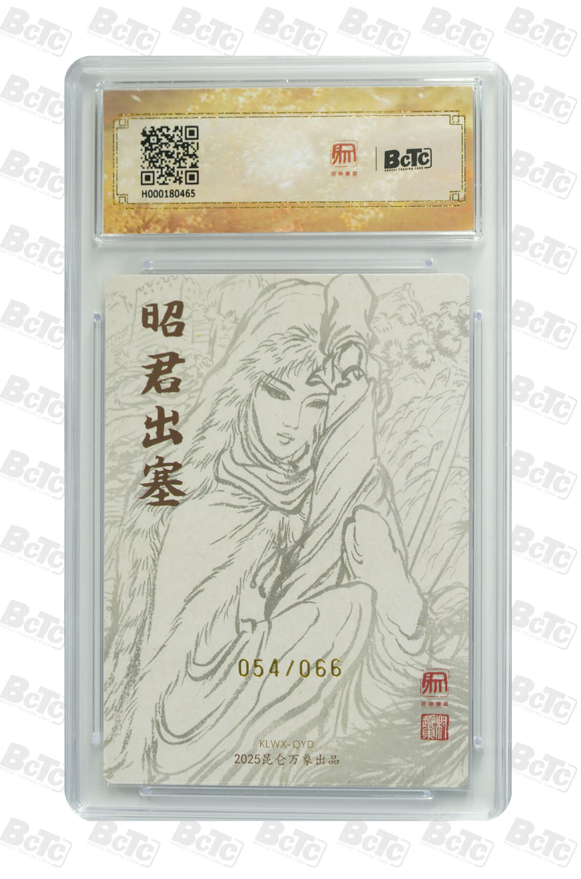 阳大大卡牌拍卖第86期（持续收拍品，周六晚上九点截拍，进群福利早知道） 【亲签】昆仑万象 三国英雄会  权迎东 昭君出塞   亲签限编054/066