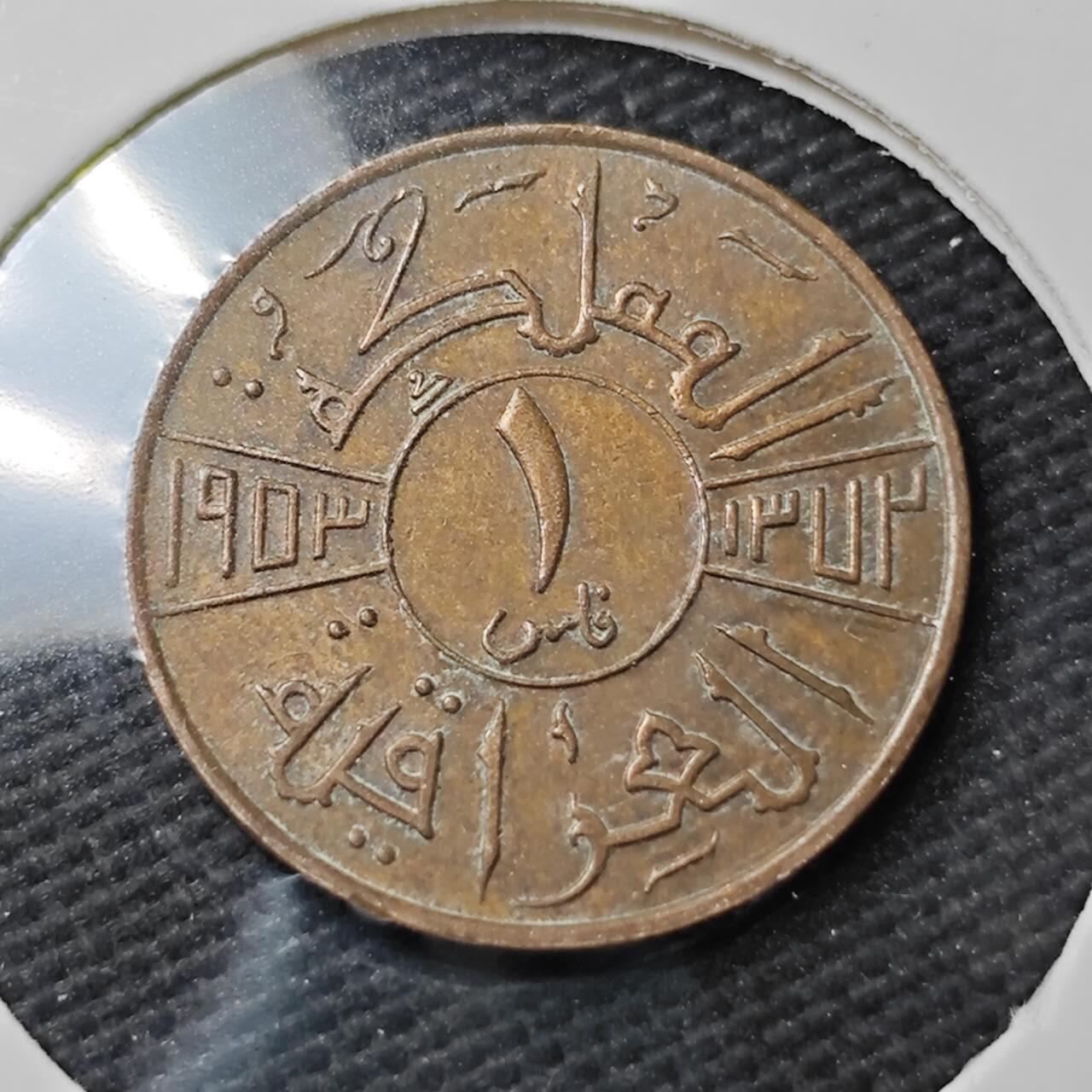 KK钱币收藏小铺 第377期  2月预留时间 周末发货  伊拉克1费尔