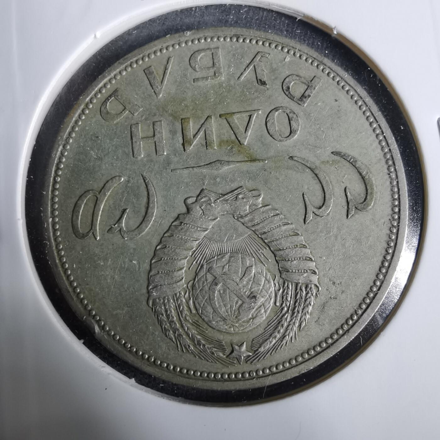 沼泽如烟--第929场 苏联纪念币