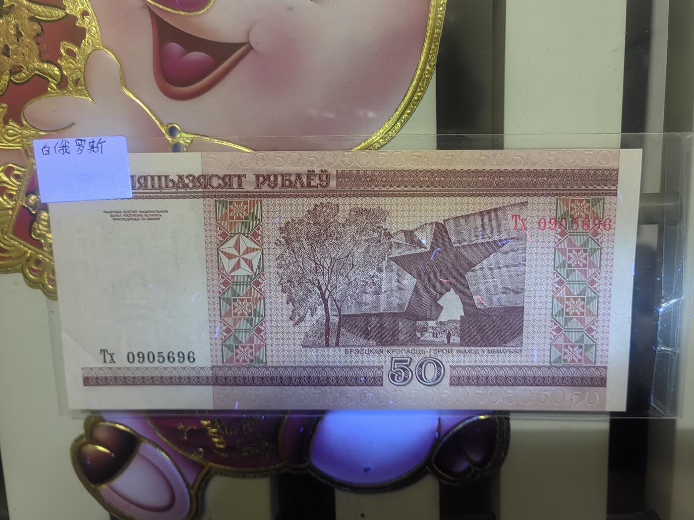 外国钞专场！！钱币乐园收藏20251210，🈵200元包邮，可以选择寄存，不🈵200着急发货的运费自理，鸽子勿扰，留给有需要的人！！！ 外国钞一张，绝品无油无斑