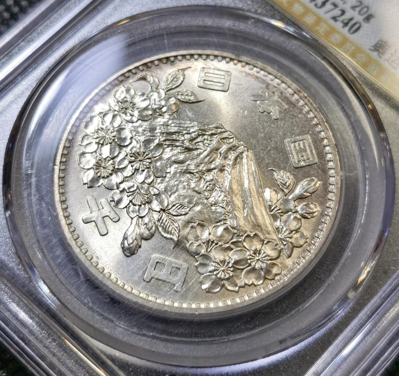 甄臻铺-世界币章拍卖（第43期）送拍享返佣金等优惠多多 公博-MS67 1964年日本大奥1000日元银币