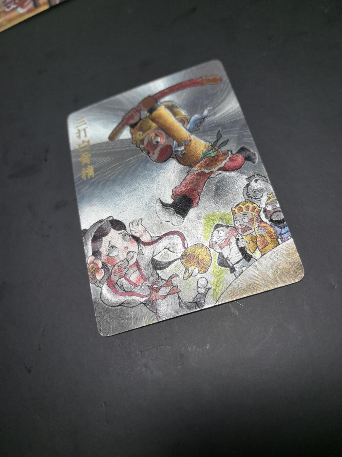 卡牌限时026期专场（20日晚22点截拍） 超吉梦-叶家宝画的-三打白骨精粗闪