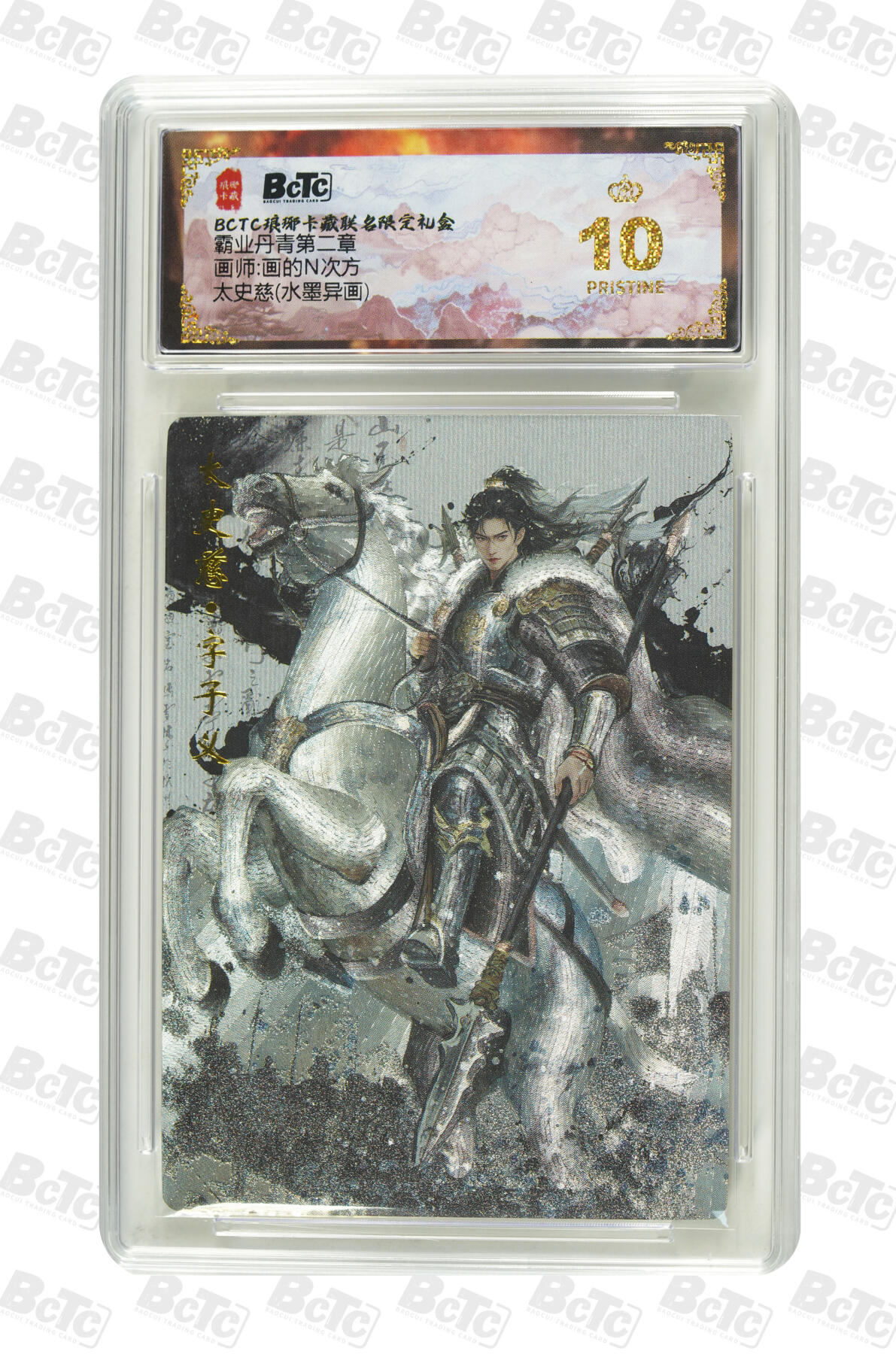 欢迎送拍、零成本上架，释放现金流，合理分配上拍卡品 【水墨异画】画的N次方 太史慈  霸业丹青第二章 琅琊卡藏联名限定礼盒  分值10星