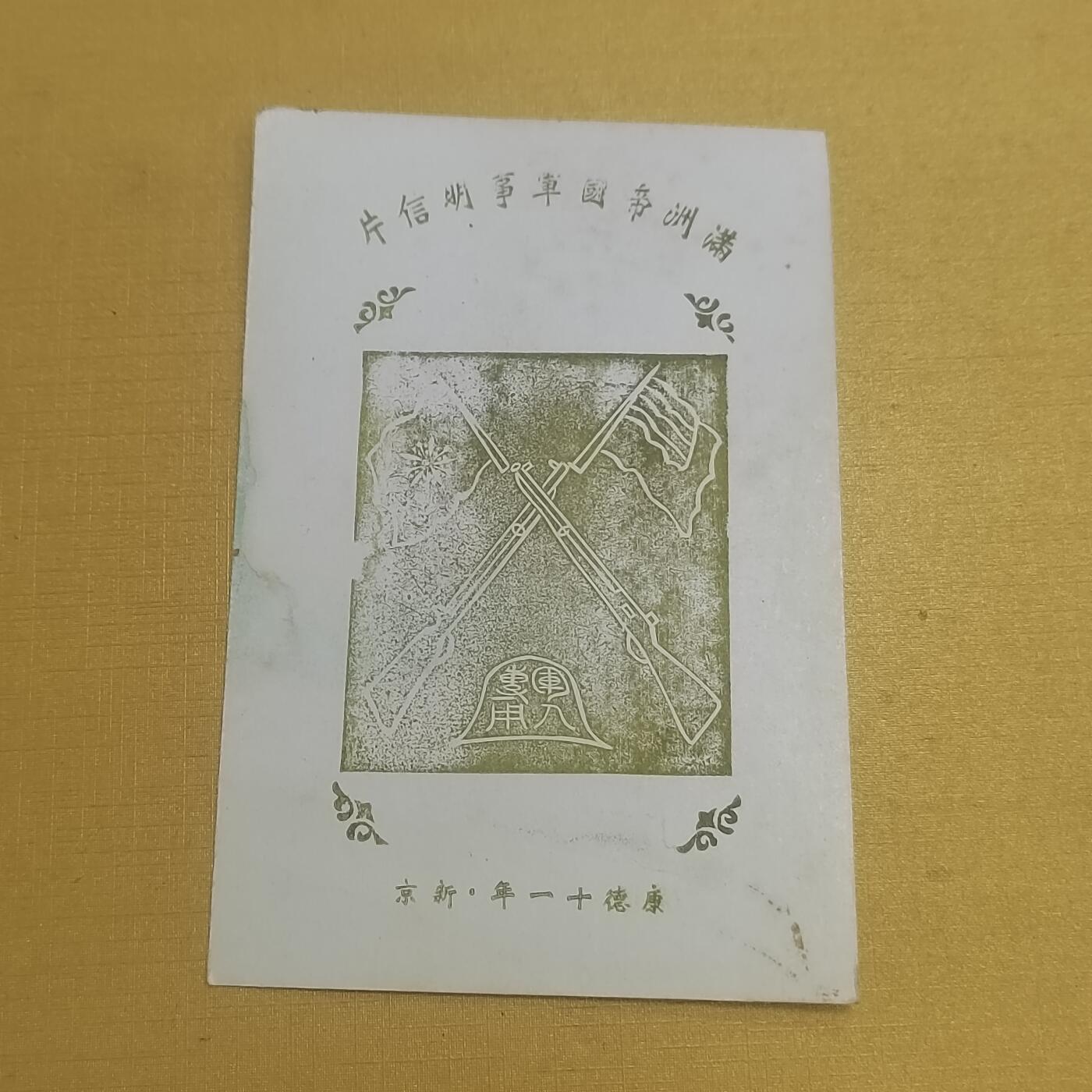 PCAI钱币  11-650邮票样票等小专场 满洲邮票