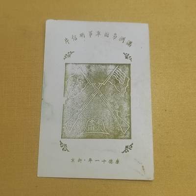 PCAI钱币  11-650邮票样票等小专场 - 满洲邮票