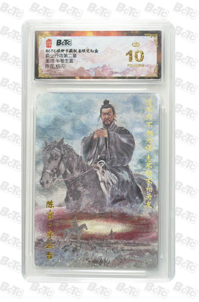 欢迎送拍、零成本上架，释放现金流，合理分配上拍卡品 - 【粗闪】半卷生宣 陈宫 霸业丹青第二章  琅琊卡藏联名限定礼盒  分值10星