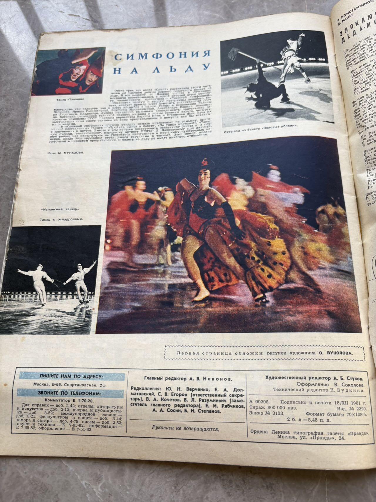 盛世勋华——号角文化勋章邮票专场拍卖第293期 苏联《Смена》（《接班人》）杂志，1961年第7期和第24期，是苏联面向青年的综合性杂志，创刊于1925年，内容涵盖文学、政治、文化、艺术等，具有鲜明的意识形态属性（如包含列宁相关内容），作为苏联青年杂志的代表，其内容是研究冷战时期苏联青年文化、意识形态宣传的重要一手资料，封面设计和排版也体现了当时的美学风格。