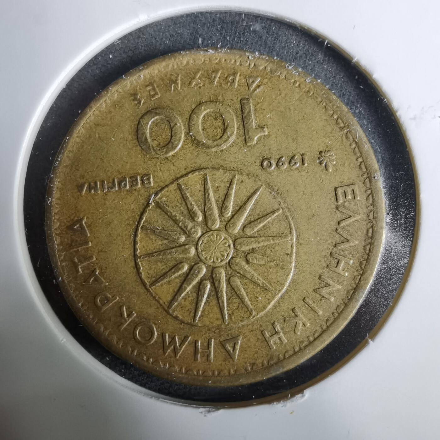 沼泽如烟--第929场 希腊1990年100德拉克马