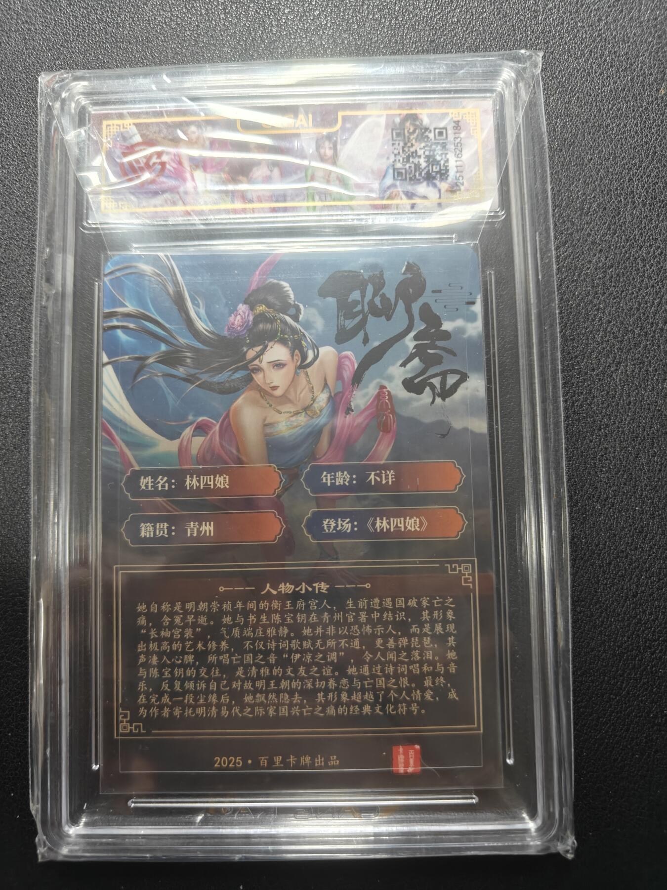 天玑星卡拍第148期《12.11周四截拍》持续收拍收评中 满赠卡需备注 百里卡牌 玄鸟动漫 聊斋 林四娘 折光 CCG10