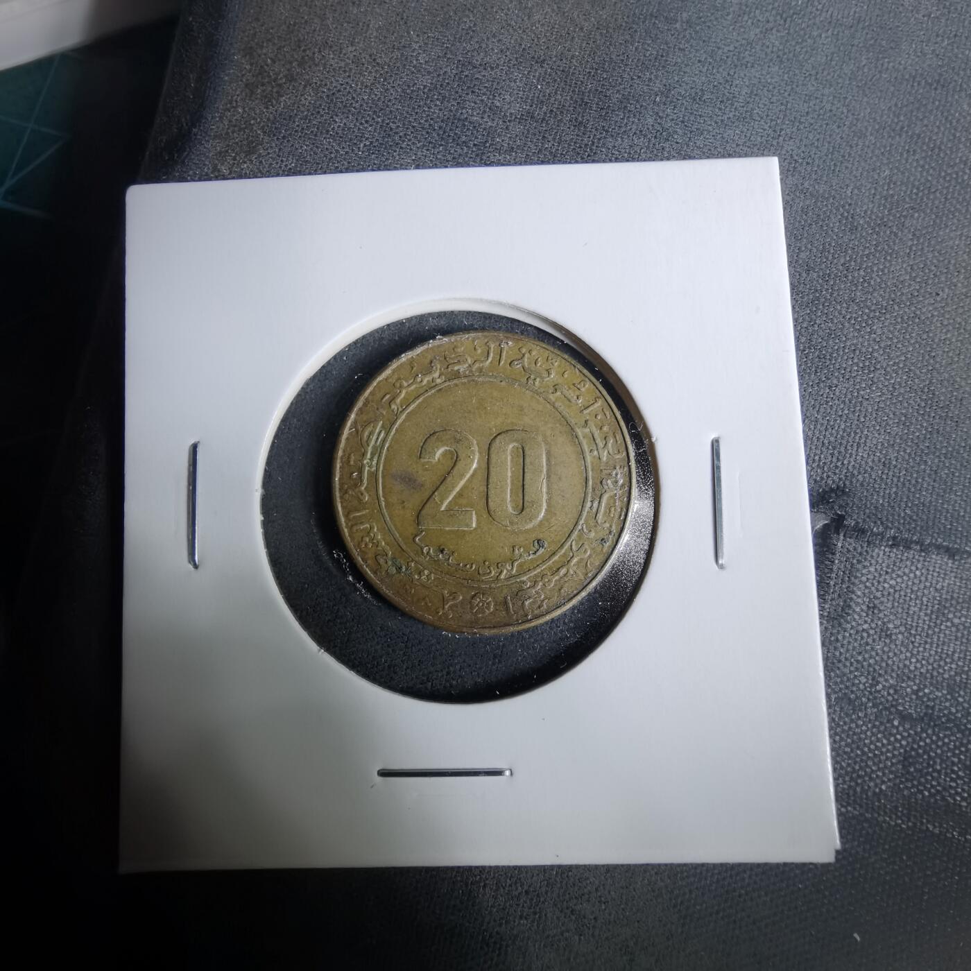 沼泽如烟--第929场 阿尔及利亚1972年20分纪念币