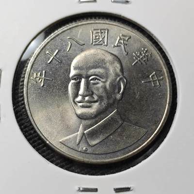 KK钱币收藏小铺 第378期  2月预留时间 周末发货 -  中国台湾省10元