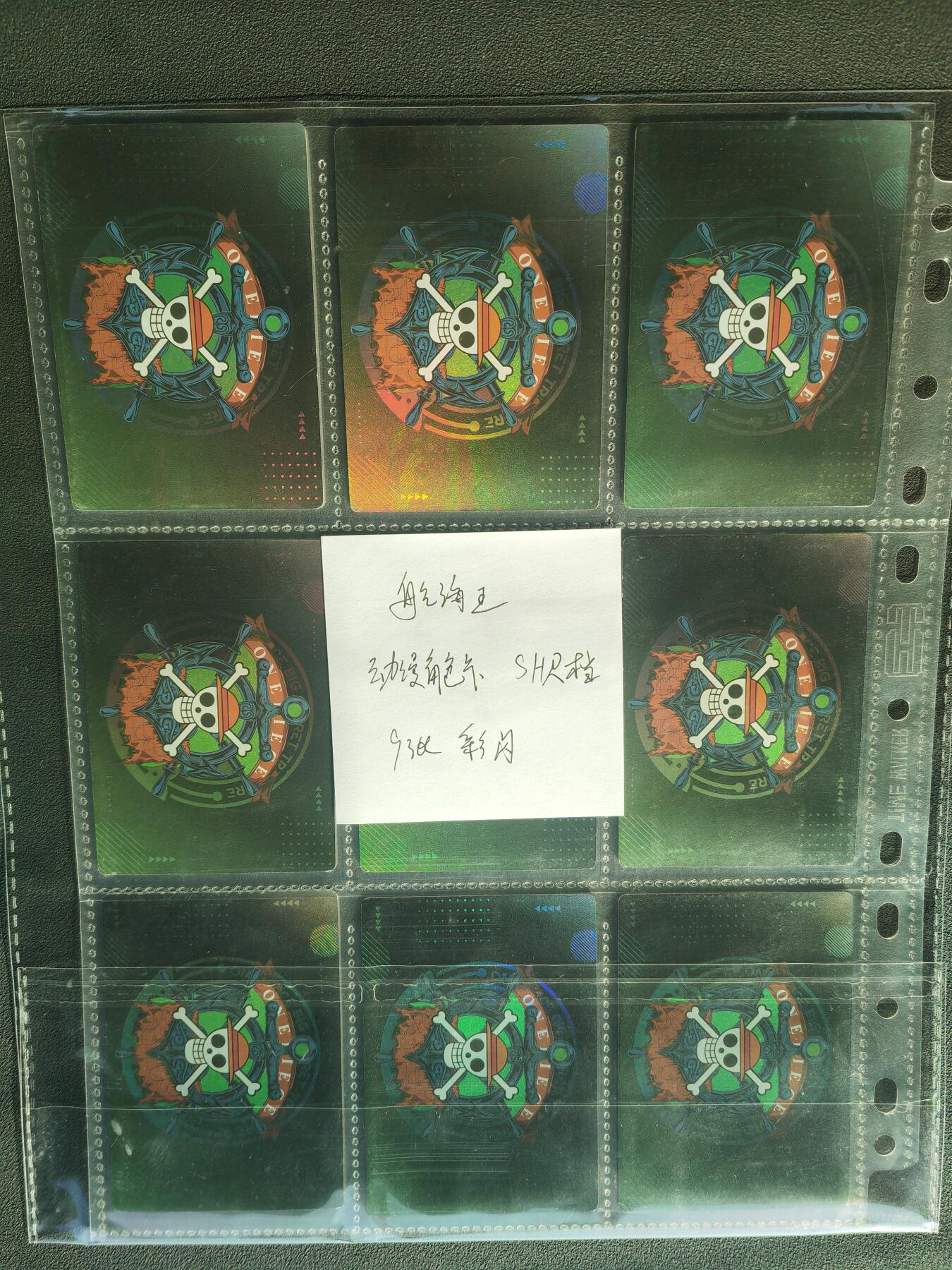 阳大大卡牌拍卖第86期（持续收拍品，周六晚上九点截拍，进群福利早知道） 航海王 动漫人物卡 SHR档 9张 彩闪 带卡膜入卡页
