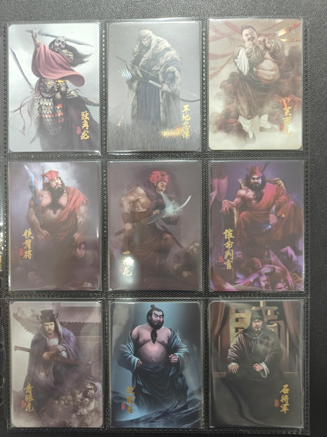 天玑星卡拍第148期《12.11周四截拍》持续收拍收评中 满赠卡需备注 阿毛玩卡 寻梦江湖 108+12卡头+15特卡+五虎九拼 合体10张+五虎+雪夜林冲+五虎大头+牛逼孙立+行者武松+打虎武松+落选刘唐+关胜+落选三娘+红三娘+无王英三娘+广告卡三张 共167张全套 纱布闪