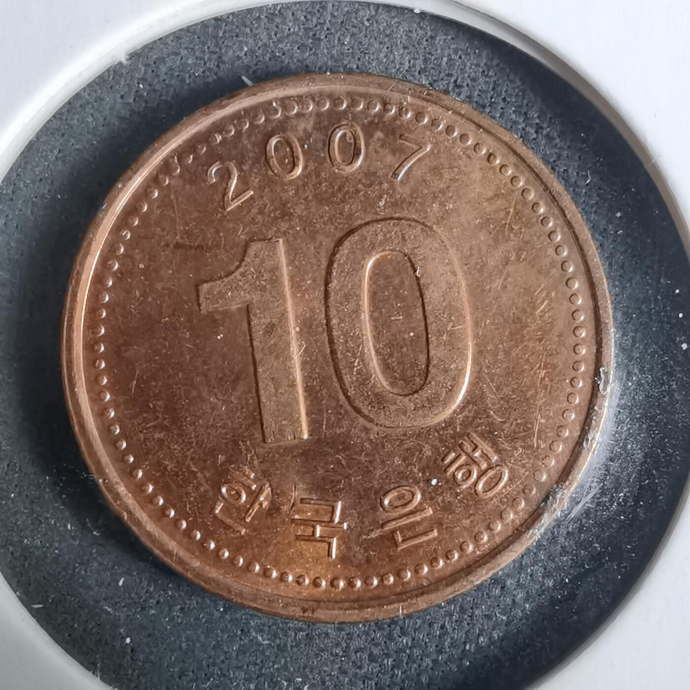 沼泽如烟--第928场 韩国2007年十元