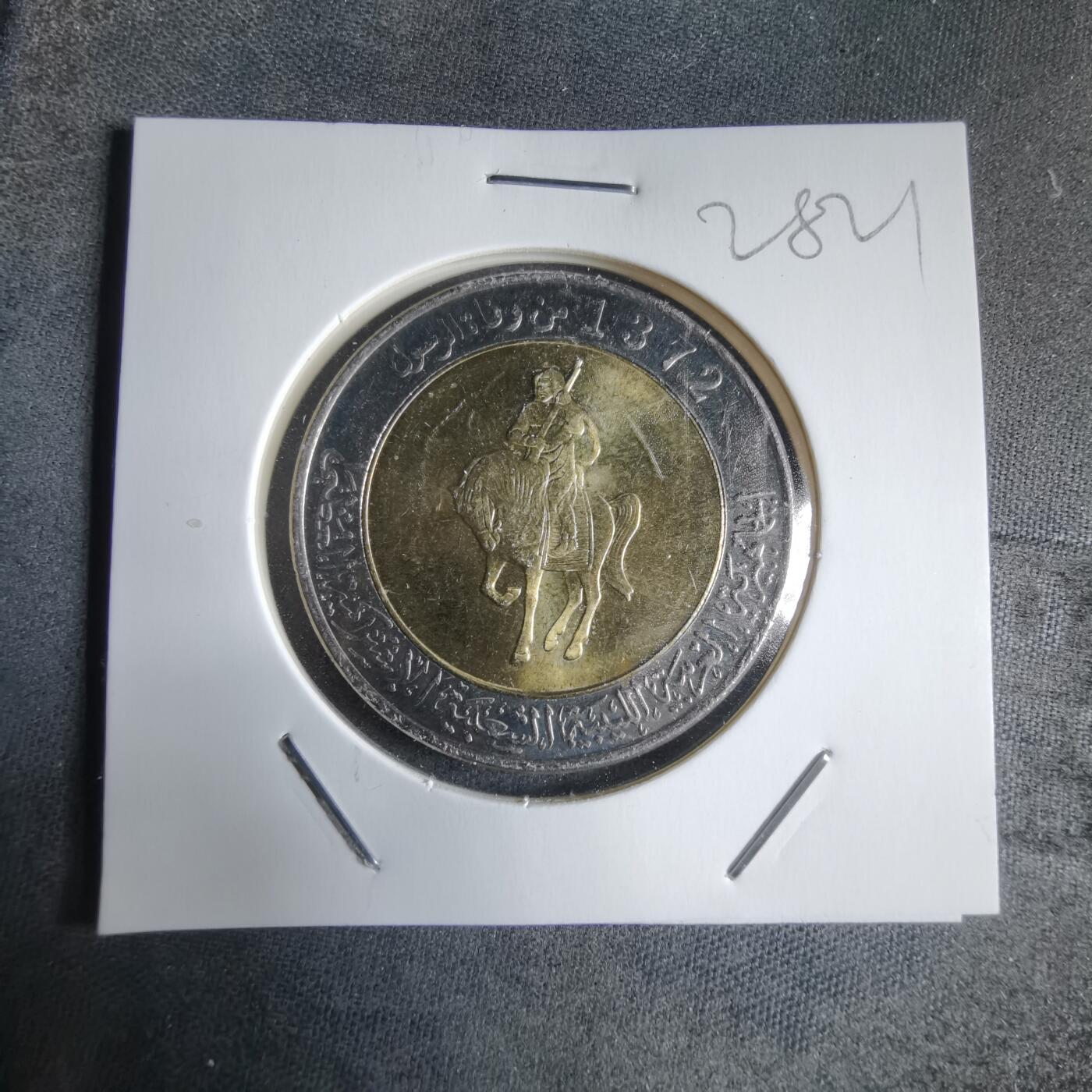 沼泽如烟--第928场 利比亚1372年二分之一第纳尔非公历