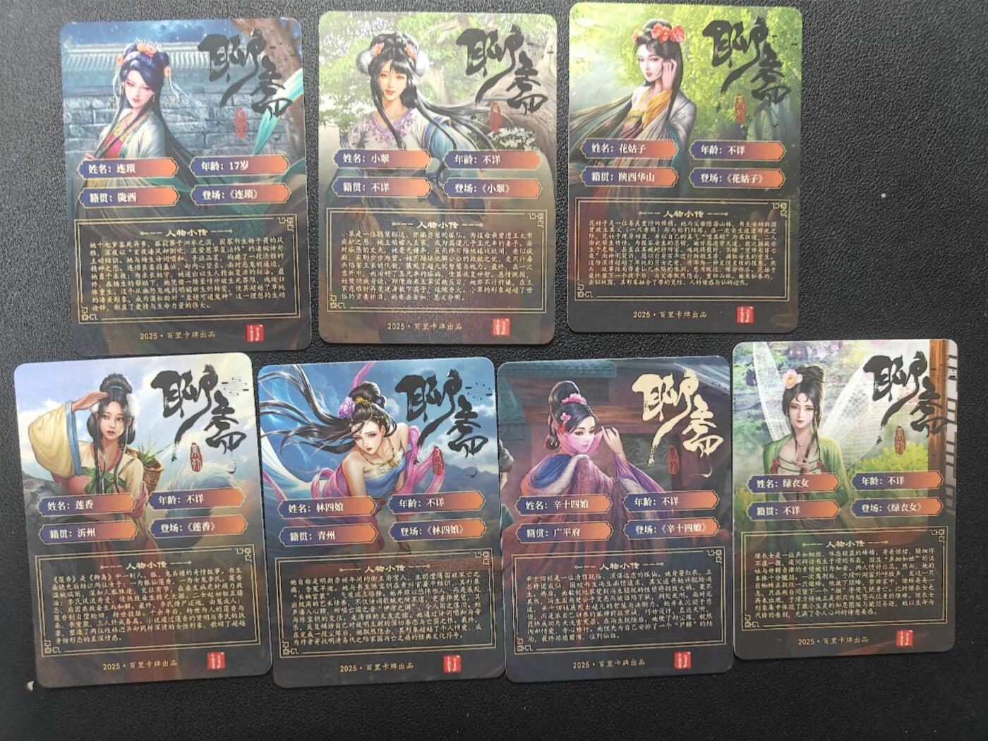 天玑星卡拍第148期《12.11周四截拍》持续收拍收评中 满赠卡需备注 百里卡牌 玄鸟动漫 聊斋 折光 7张