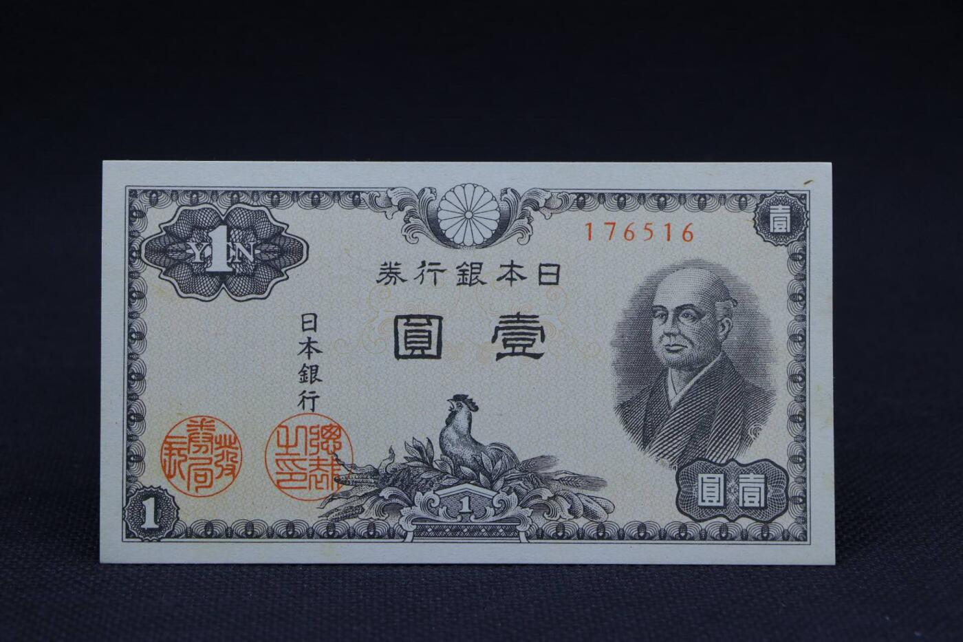 【淘币小摊】限时拍第八百二十八拍  纸币场  满百包邮可预留两周  周一统一发货   日本银行券壹圆