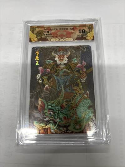 无忧无虑 第6期 出坑转让 随性拍卖 积攒人气 慢出不急 不寄存 默认微瑕 循环上架 介意勿拍  - 燎原 心染 牛魔王 10