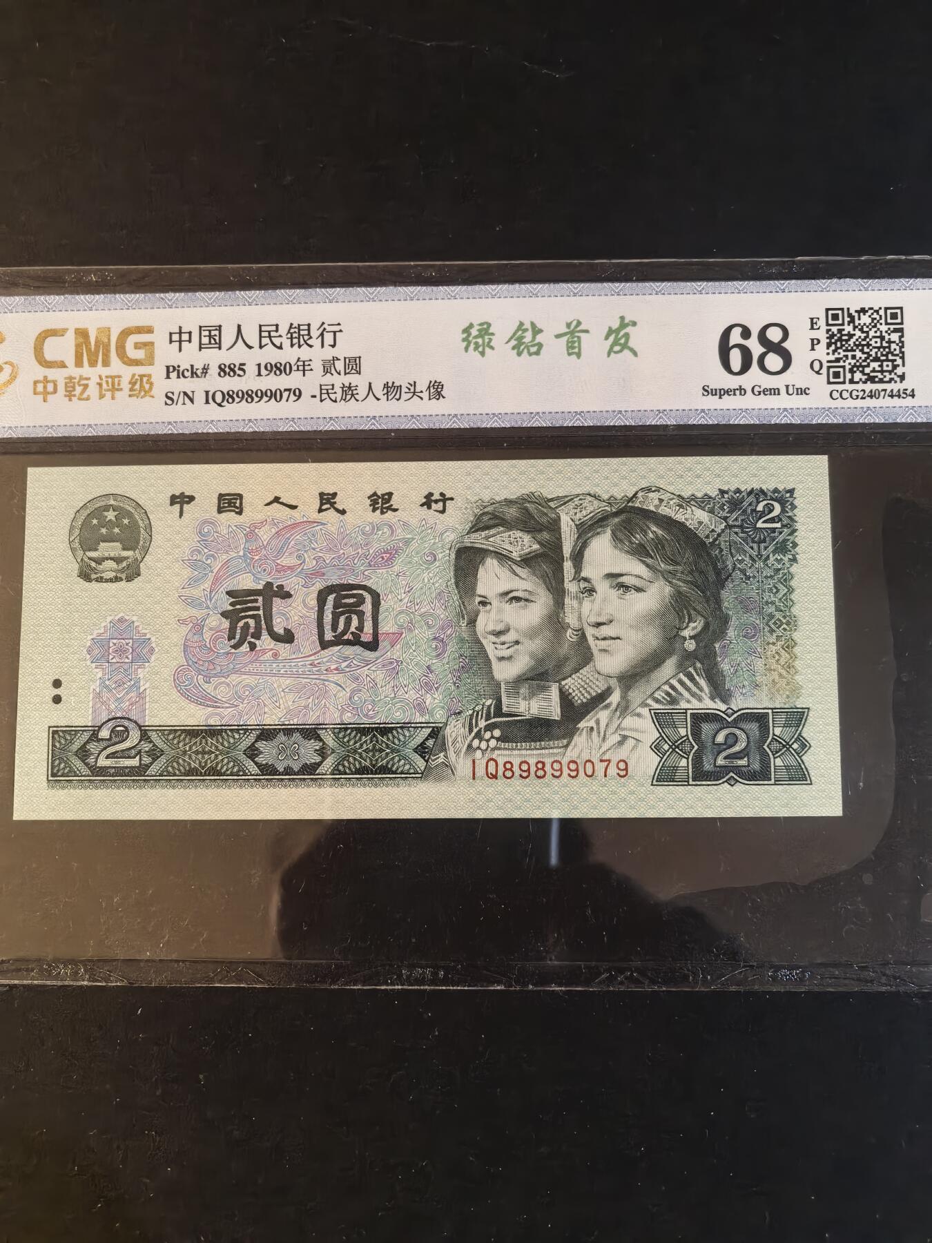 【绿钻首发冠】IQ89899079 金钩王 评级68分E