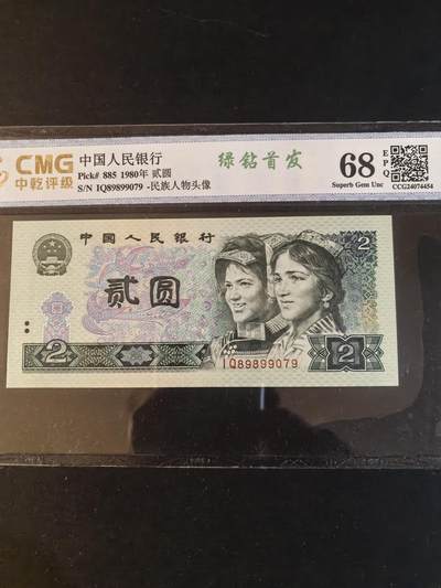 【绿钻首发冠】IQ89899079 金钩王 评级68分E - 【绿钻首发冠】IQ89899079 金钩王 评级68分E