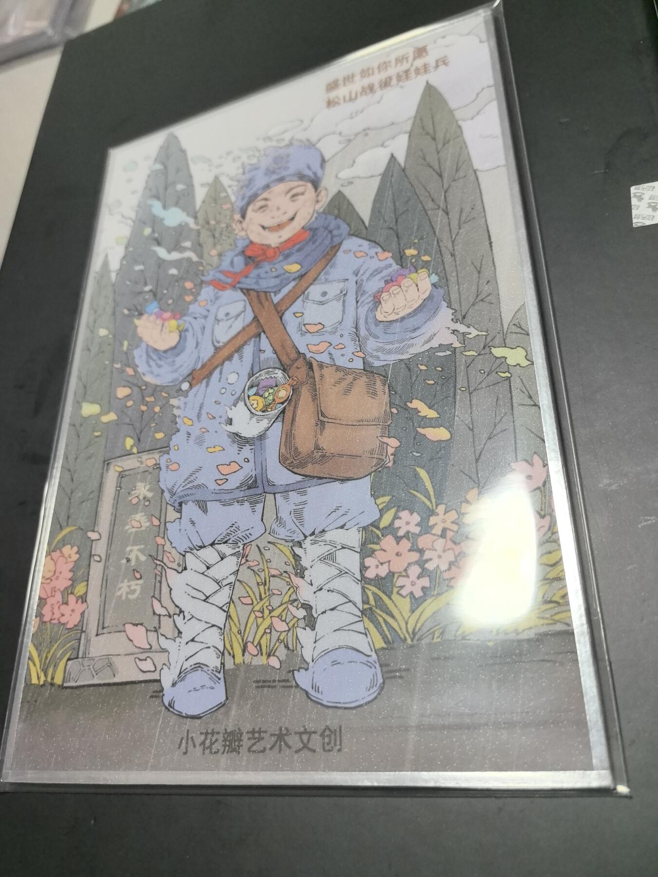 卡牌限时026期专场（20日晚22点截拍） 小花瓣-A5大色纸-娃娃兵