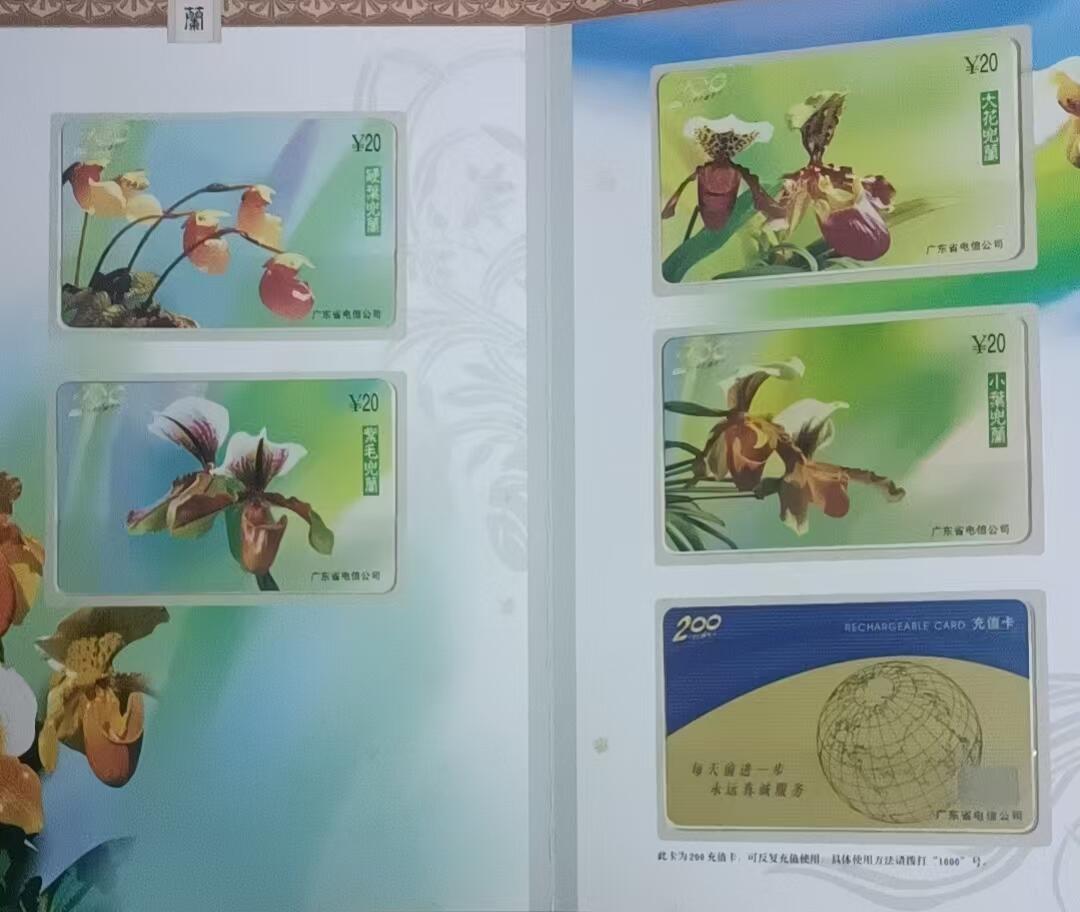 《鸿通俱乐部》拍卖第67期 12月10日21：00延时节拍 广东密码新卡《蔸兰》4全  未评级