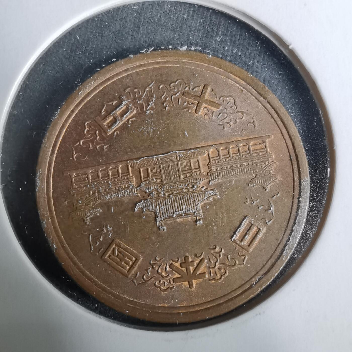 沼泽如烟--第929场 昭和五十四年十元